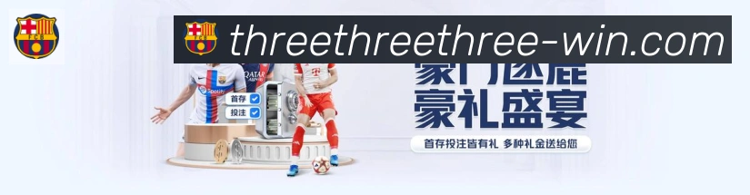 333体育服务体系